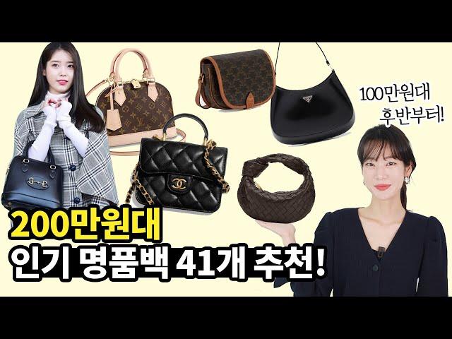 I recommend steady seller luxury bags that range from 1 million won to 2 million won!