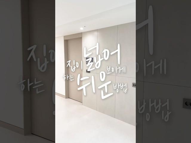 거실과 주방, 톤만 맞췄는데 이렇게 달라졌습니다｜30평대 아파트 인테리어 팁 #해운대인테리어 #아토씨앤씨