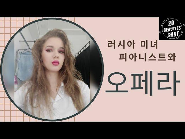 러시아미녀와 한국남성 데이트 - 2부
