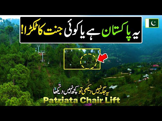 Unseen Paradise of Pakistan | Mini Switzerland of Pakistan | Most Beautiful Patriata Valley