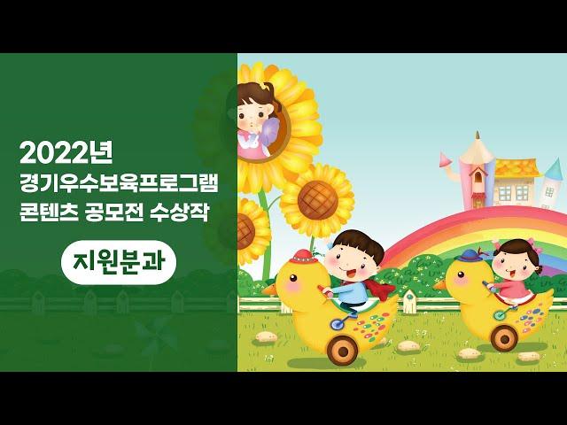 (다문화 교육) 다르지만 함께 놀면서 배우는 문화, 우리는 다문화입니다.