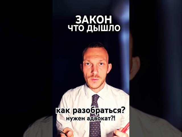 Все по закону #адвокатпигальков #зачемадвокатвуголовномпроцессе #адвокат #договор #цель #результат