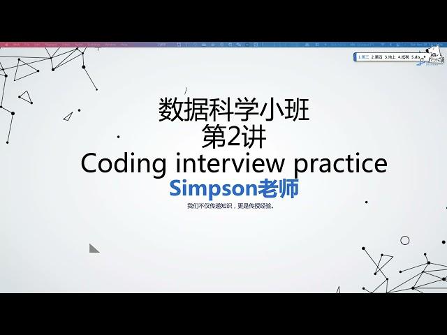 [上岸算法公开课计划] 数据科学小班 - 面试高频Mock2
