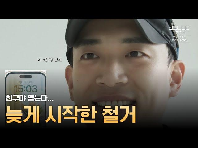 늦게 시작한 바닥 철거, 시간 내 완료할 수 있을까?! #바닥철거 #민원 #마루철거
