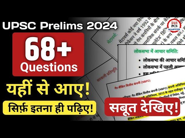 IAS PCS Master proof ||UPSC prelims 2024 || Next Target upsc 2025#ias #upsc #iasprelims