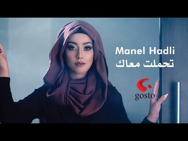 Manel Hadli - Thamalt Maak