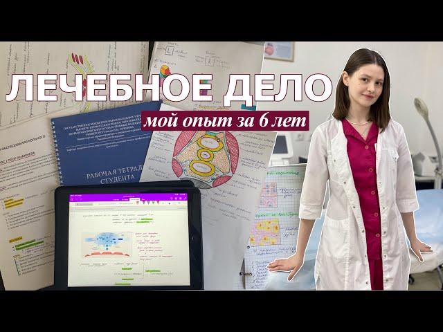 ЛЕЧЕБНОЕ ДЕЛО // мой опыт // как выбрать, на кого учиться?