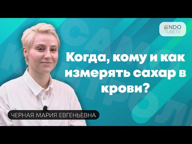 Когда, кому и как измерять сахар в крови? Правила управления сахарным диабетом.