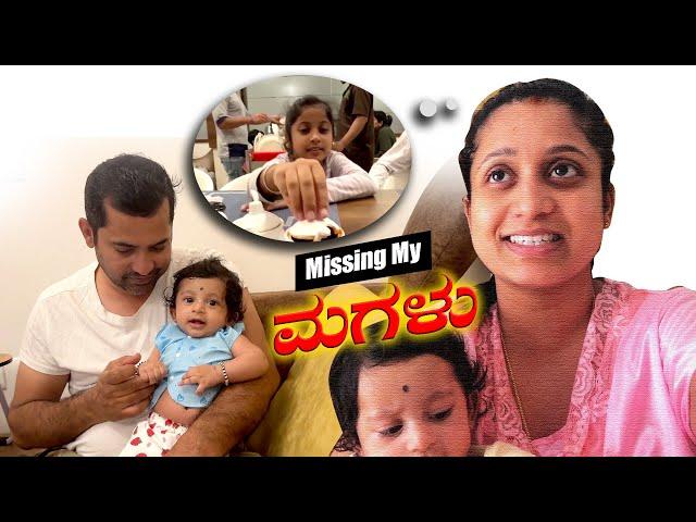 ಮಗನಿಗೆ ಅಪ್ಪ ಅಂದ್ರೇನೆ ಇಷ್ಟ.! ಮಗಳು ನೆನಪಾಗ್ತಿದೆ | Family Vlogs | Pooja K Raj Vlogs | My new home life