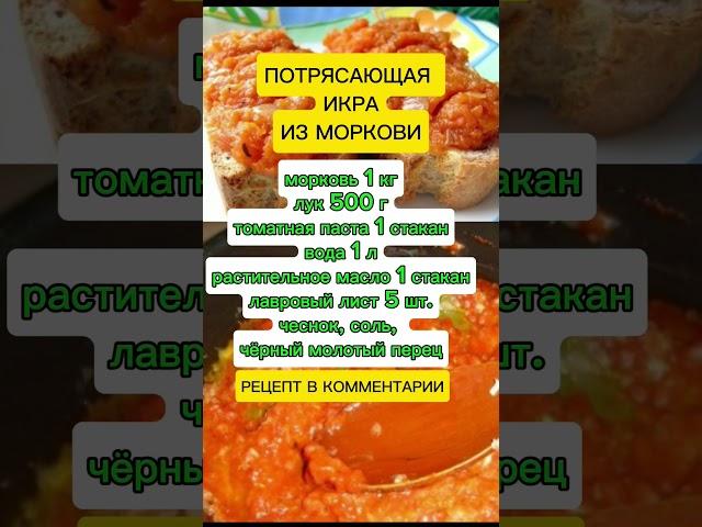 икра из моркови #советы #полезныесоветы #рецепты #огород #заготовки #дача