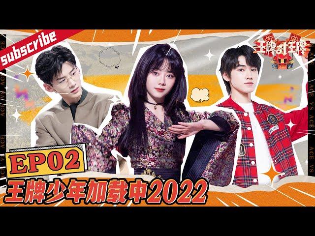 《王牌·小牌专访》【EP2 未播】谭松韵惊喜演绎《净土》 宋亚轩“反诈叉叉”舞台直拍又来啦！  #王牌少年加载中 EP2 20220306 #王牌对王牌7