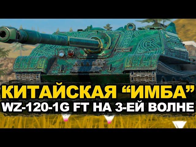 Все танкисты сходят с ума от этого танка - WZ-120-1G FT на аукционе | Tanks Blitz