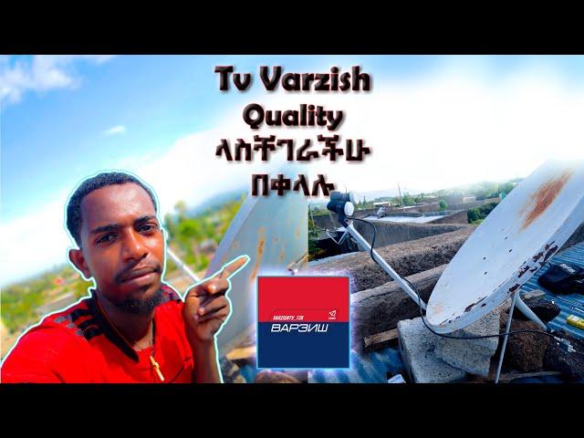 ቲቪ ቫርዝሽ(አሞስ) ሲግናል ኳሊቲያቸው እንደቀነሱ እና አብዛኛው ቦታ No Signal ወይም Scratch ካስቸገራቹ ምርጥ መፍትሄ|ሙሉ አሰራር-Tvቫርዝሽ