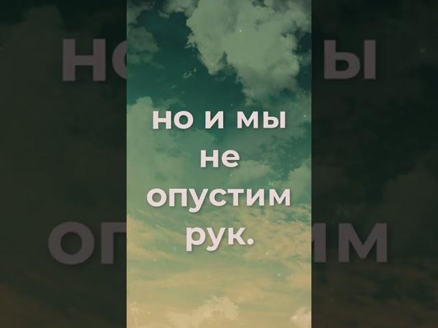 Замечательные слова со Смыслом!  Обнимайте любимых людей.  Жизнь #shorts