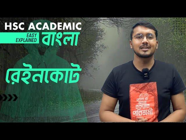 HSC Academic |Bangla |রেইনকোট