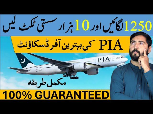 PIA Discount Ticket Booking Procedure with Golootlo Discount Coupon Full Guide 2024 | Helan MTM Box