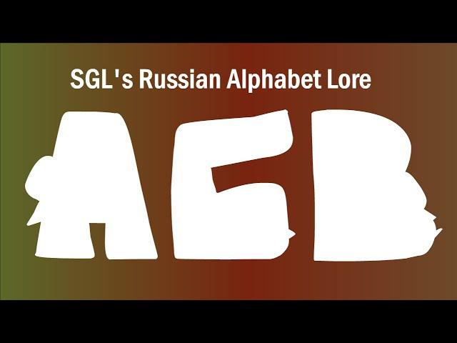SGL's Russian Alphabet Lore