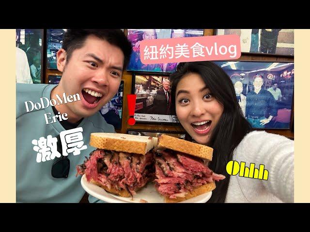 Taiwanese youtuber DoDo Men Eric in NY | New york food tour VLOG 