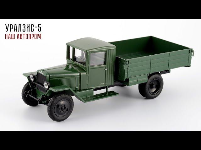 Сделано в Миассе: УралЗиС-5 1948 • Наш автопром • НАП • Масштабные модели грузовиков СССР 1:43
