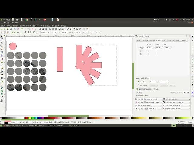 inkscape教學：規律性物件的產製：仿製功能