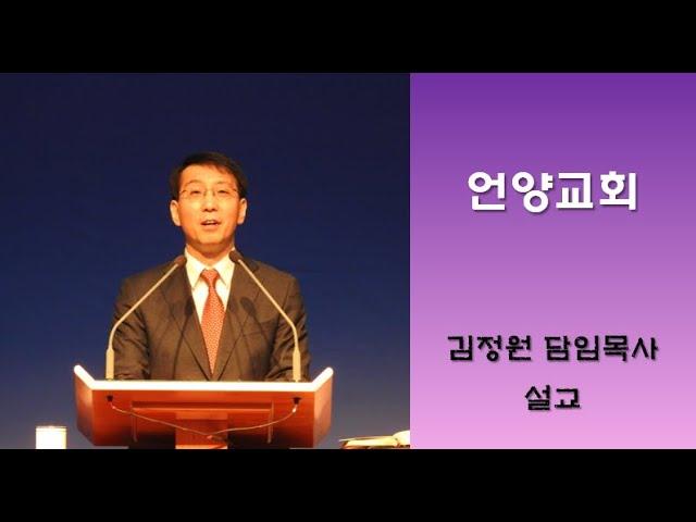 언양교회 주일예배 설교(2022/8/7)