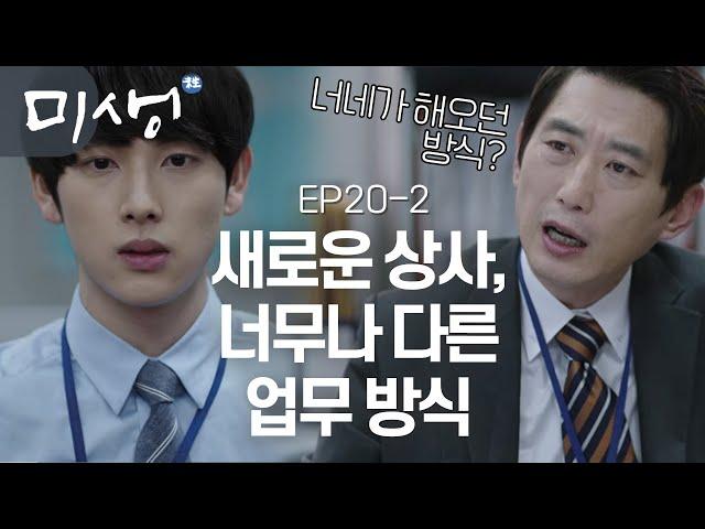 [D라마] (ENG/SPA/IND) Mr. Kim in Sales Team 3.. (Ugh) We Miss You, Mr. Oh | #Misaeng 141220 EP20 #02