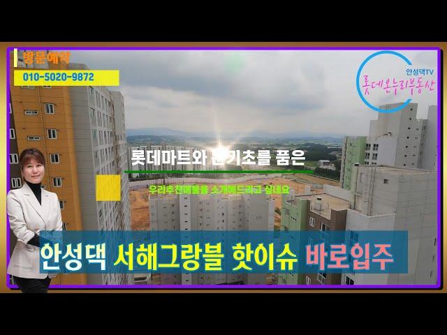안성부동산, 안성아파트, 안성서해그랑블 추천물건 구조보기 25평c타입