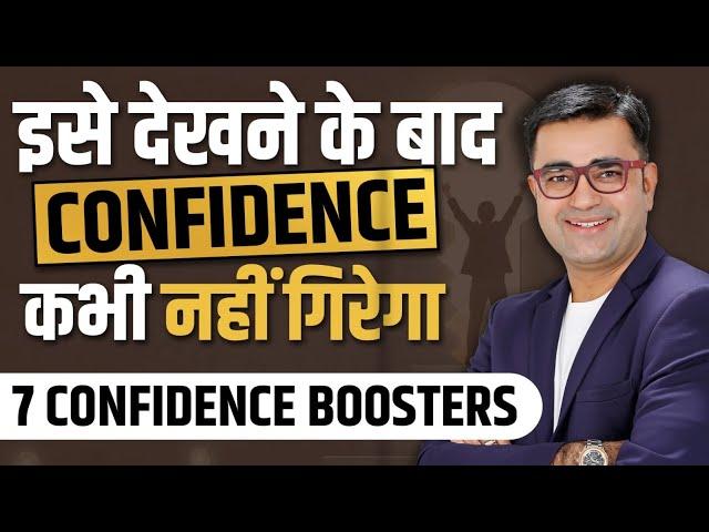 Confidence बढ़ाने के 7 आसान तरीके | Confidence Building Tips | DEEPAK BAJAJ