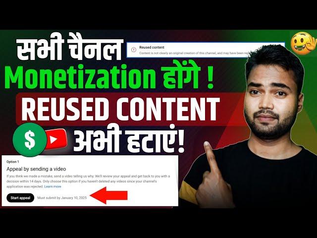 बिल्कुल सही तरीका Youtube Channel Se Reused Content Kaise Hataye | Reused Content Kaise Hataye 2025