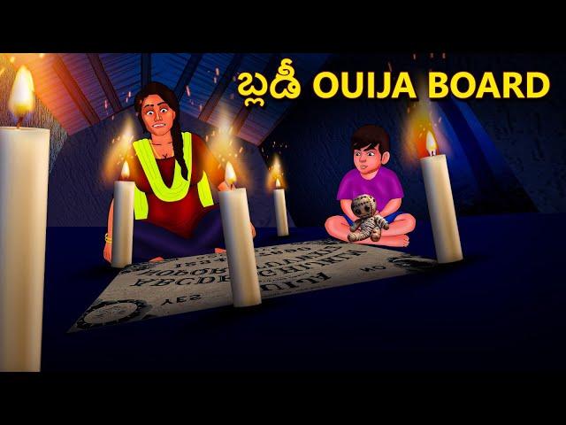 బ్లడీ Ouija Board | Telugu Stories | Stories in Telugu | Telugu Horror Kathalu | Koo Koo TV