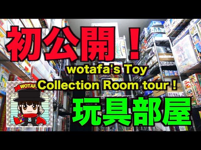 wotafa's Toy Collection Room tour ! & Merry Christmas!