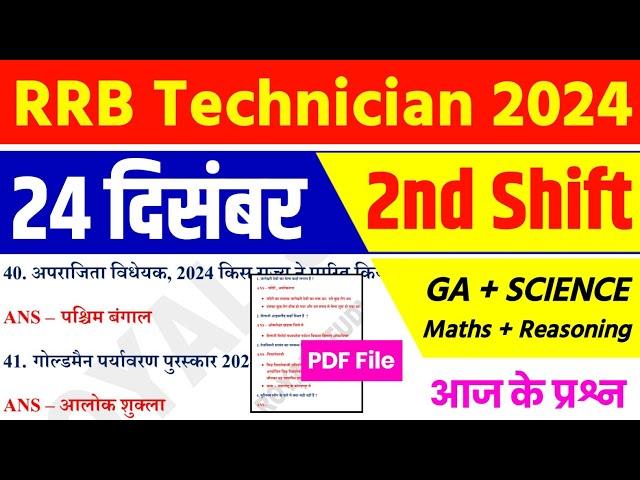 RRB Technician 24 Dec 2nd Shift Analysis 2024 | RRB Technician EXAM Analysis 2024 | today Analysis