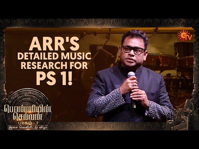 AR Rahman Speech | Ponniyin Selvan: 1 Audio Launch | Watch Full Show on Sun NXT