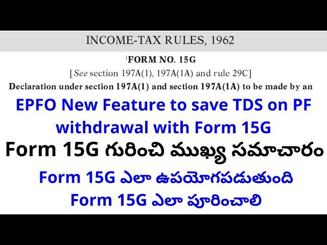 Form 15g for pf withdrawal || How to fill Form 15G || Save TDS on PF withdrawal || In TELUGU