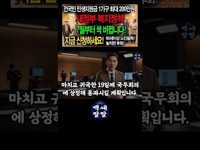 긴급속보전국민 민생지원금1가구 최대 200만원 지급! 60세 이상 주목! 새 정부 노인복지 혜택 싹 바뀝니다! 놓치면 평생 후회할 15가지 총정리 (기초연금, 의료비, 교통비)