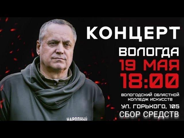 Культура в помощь Донбассу -ВОЛОГДА