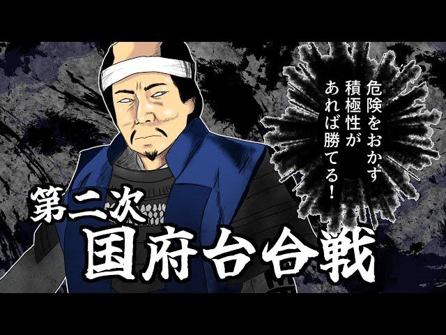 第二次国府台合戦　/激闘! 補給を無視した勝利。しかしその代償も大きいものに。