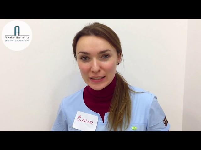 ОТЗЫВ ВРАЧА О ШКОЛЕ РОЗАЦЕА В АКАДЕМИИ КОСМЕТОЛОГИИ PREMIUM AESTHETICS.29.01.2020г.