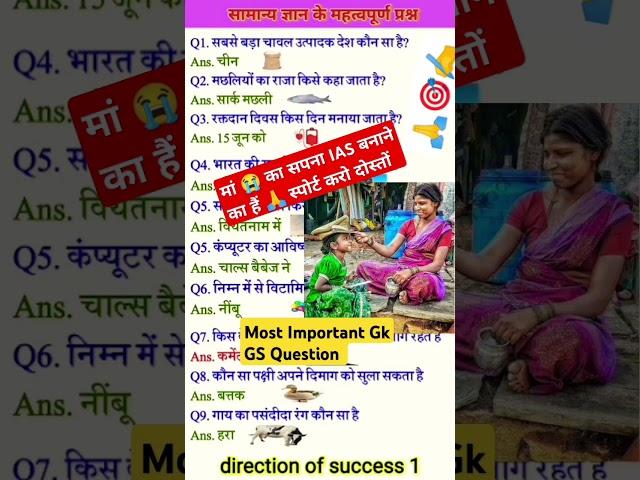 Most Important Gk ️GS Question  for UPSC Exam। मां  का सपना IAS। @general knowledge d9z।