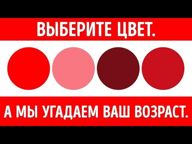 Цветовой Тест, Который Определит Ваш Ментальный Возраст