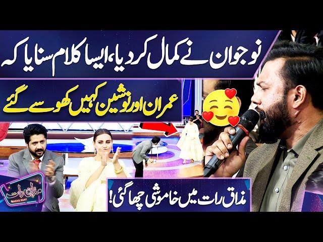 Kalam Pak | Khawaja Ghulam Farid Sarkar | Larkay Ne Kamal Kar Diya  | Mazaq Raat | Dunya News