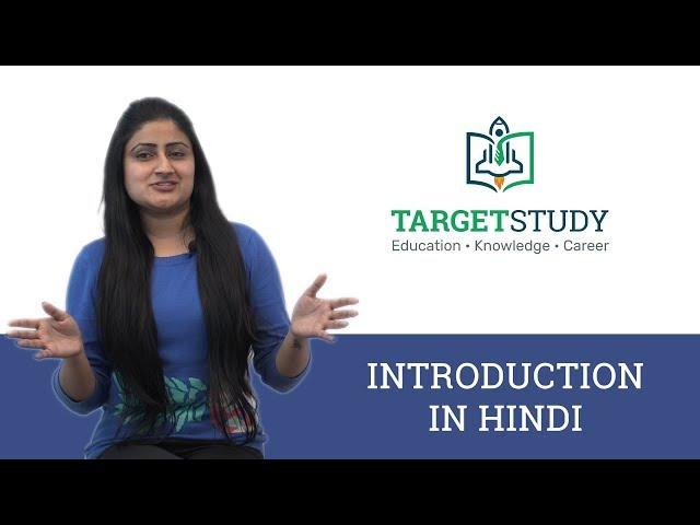 टारगेट स्टडी - वेबसाइट का हिंदी में परिचय - TargetStudy.com - An introduction in Hindi