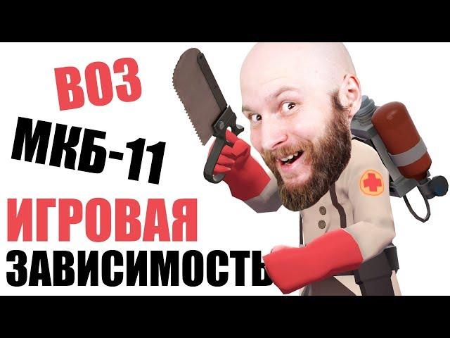 ИгроСториз: Игровая зависимость. Врачи против игр?