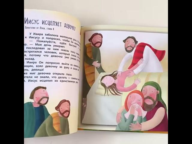 Библия для самых маленьких