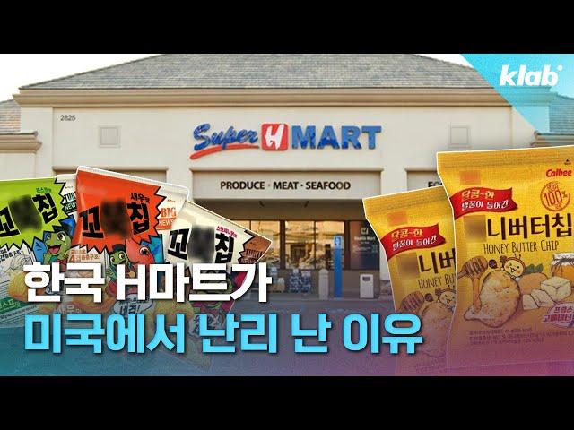 이게 다 반찬? 미국 내 최대 한국 마트의 놀라운 광경｜크랩