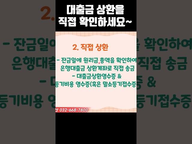 대출있는 집, 근저당권 말소조건으로 전세계약해도 되나요?010-3945-1220