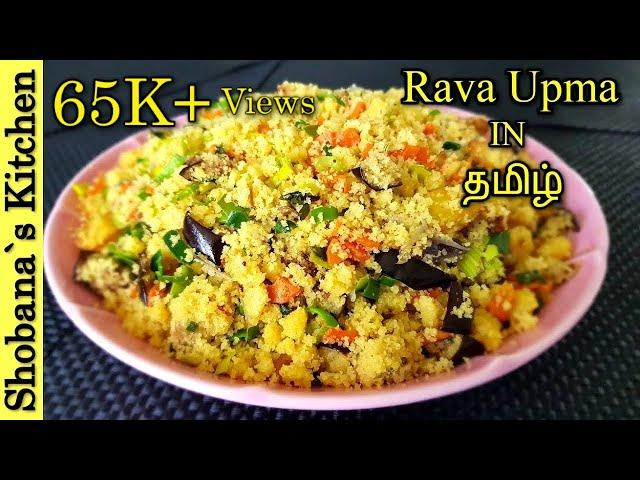 உதிரி உதிரியான ரவை உப்புமா ரகசியம் - தமிழில்(ENG Sub) - Srilankan Veg Rava Upma Recipe - Sooji Upma