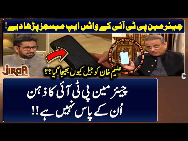 Abdul Aleem Khan nay Show mein Chairman PTI ke Messages dikha diye - Jirga - Geo News