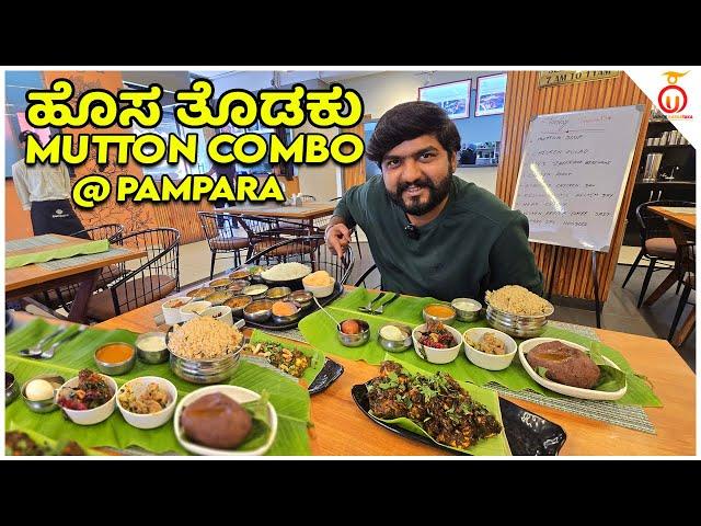 Tasting Hosatodaku Mutton Combo & Andhra Veg Meals at Pampara Restaurant | Kannada Food Review