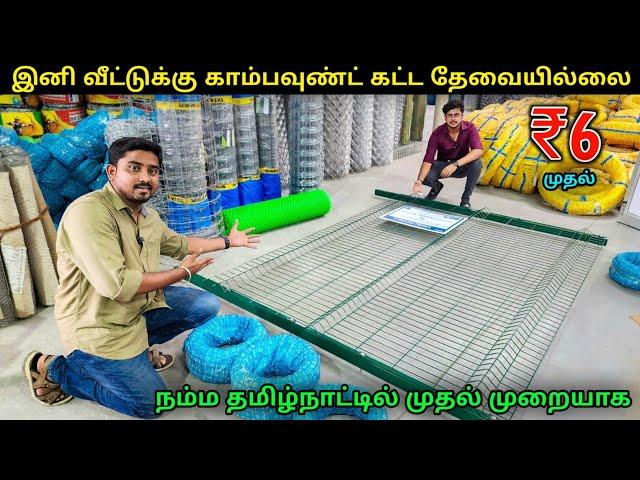 வீட்டுக்கு Compound Wall கட்ட தேவையில்லை | Own Fencing Manufacturer | Vino Vlogs